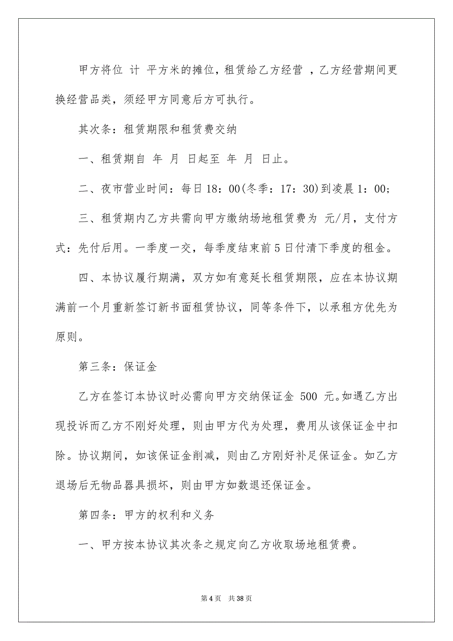 租赁合同模板汇编9篇_第4页