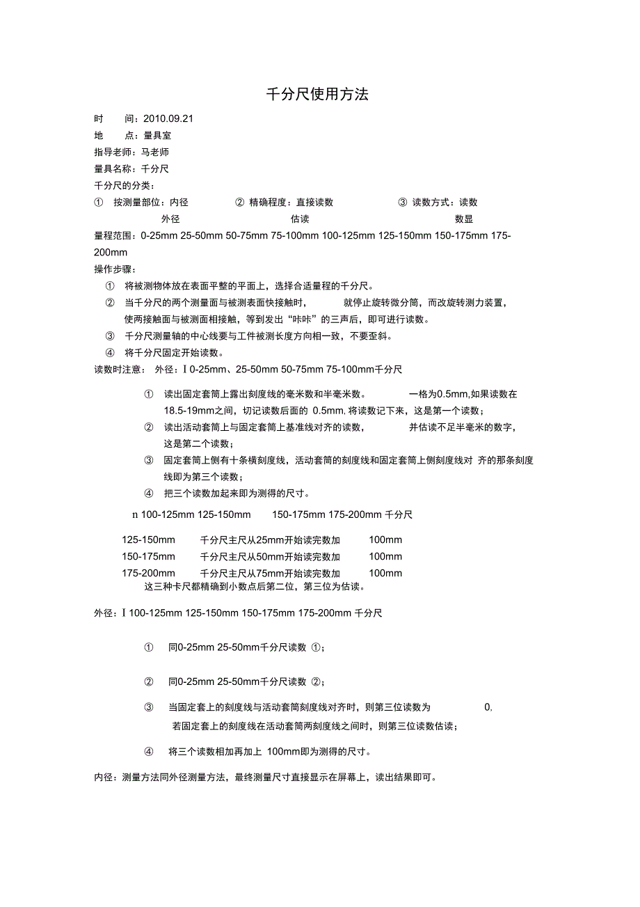 千分尺使用方法_第1页