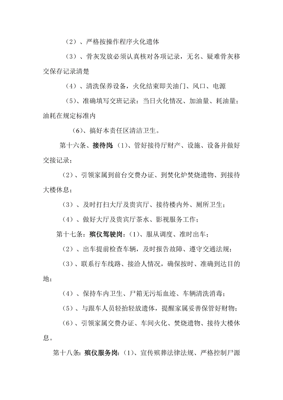 殡仪馆管理制度_第4页