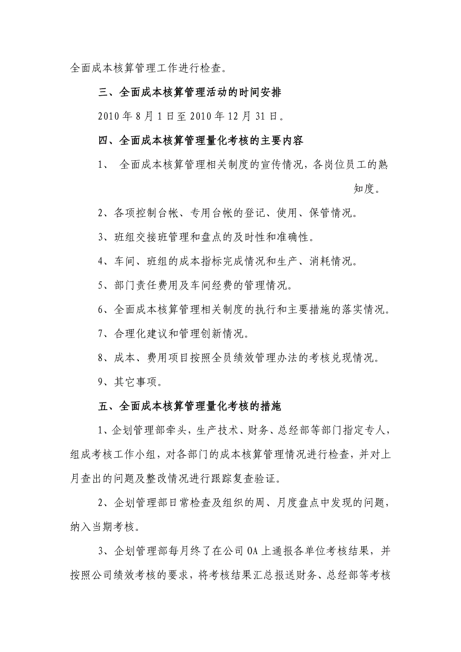 全面成本核算管理量化考核方案_第2页