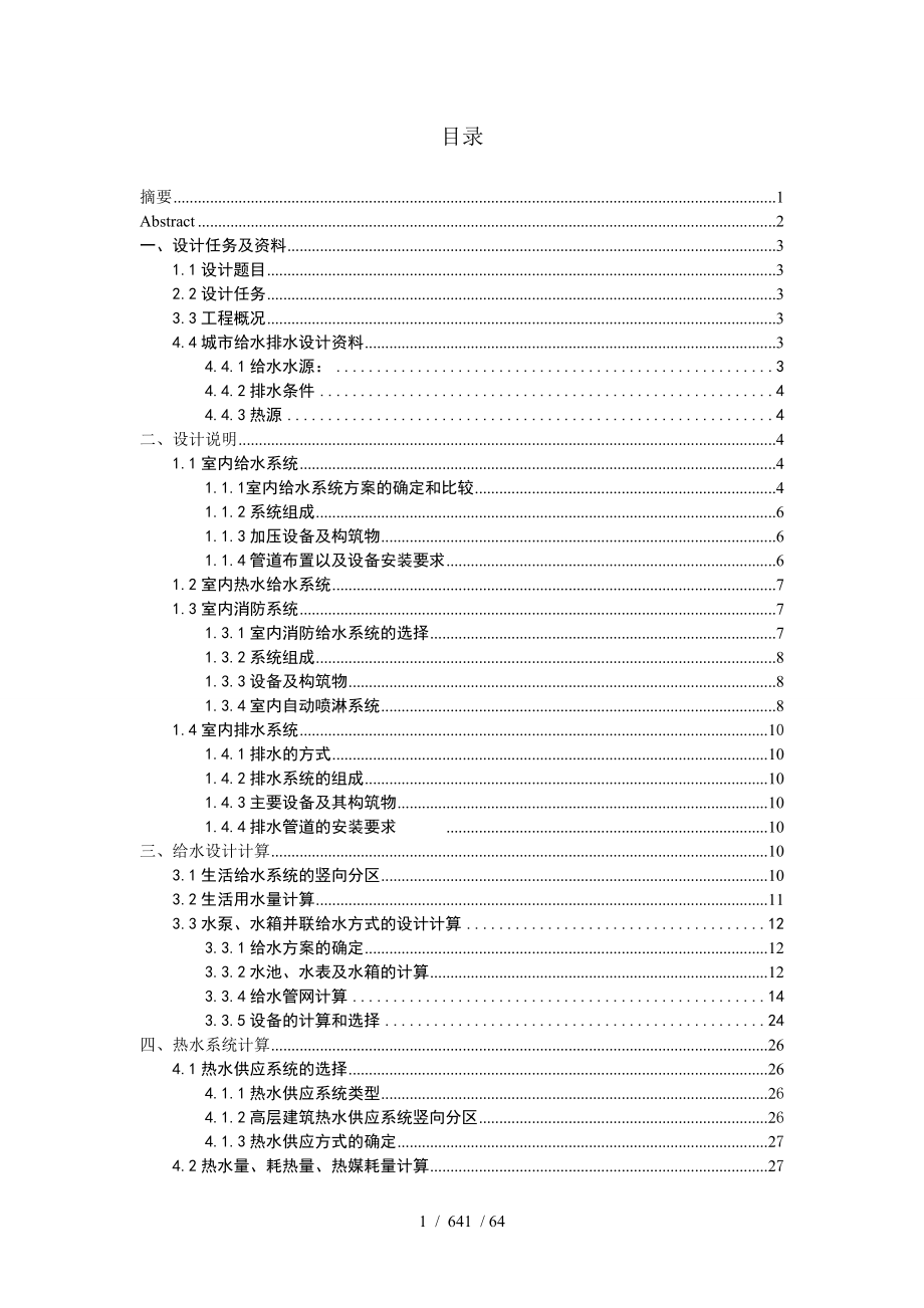 建水毕业设计_第1页