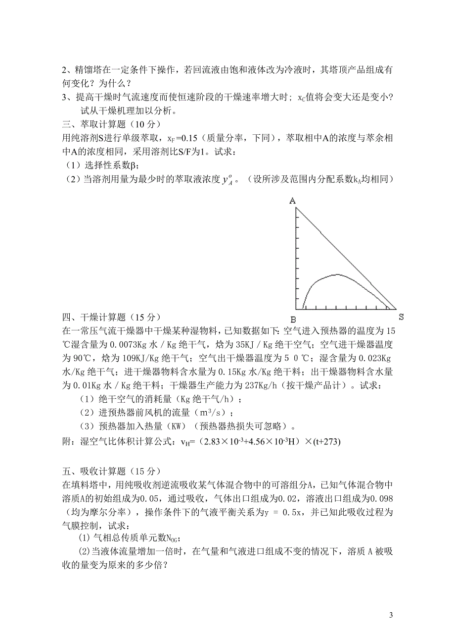 化工原理(下册)试题及复习题_第3页