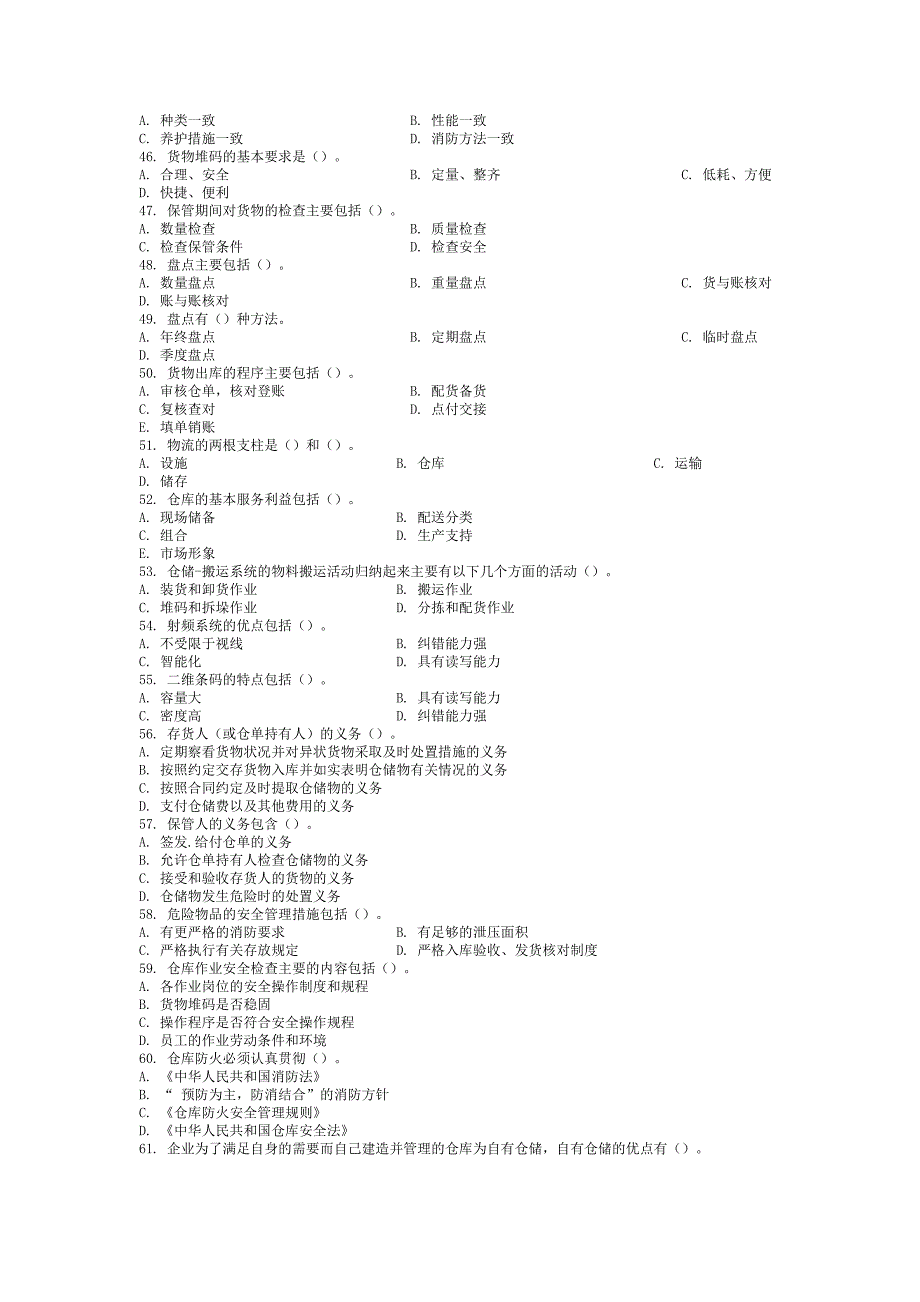 仓储管理复习题-贸大_第4页