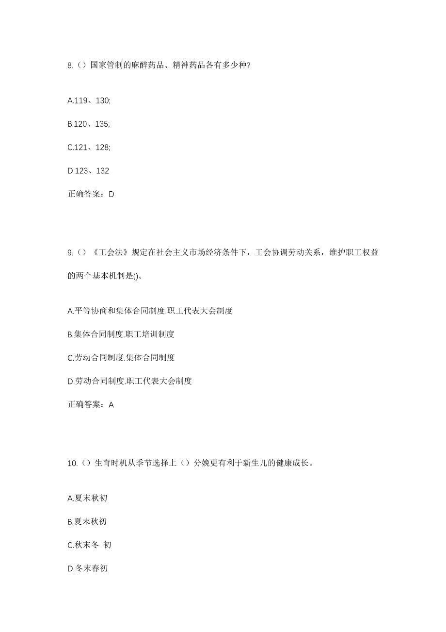 2023年山东省临沂市平邑县地方镇范家台村社区工作人员考试模拟试题及答案_第4页