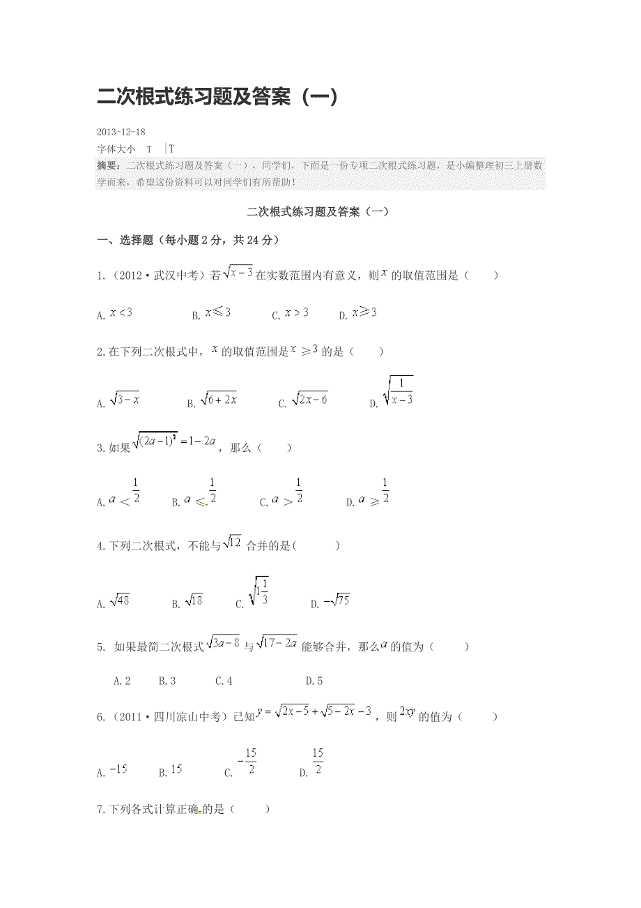 二次根式学习_第1页