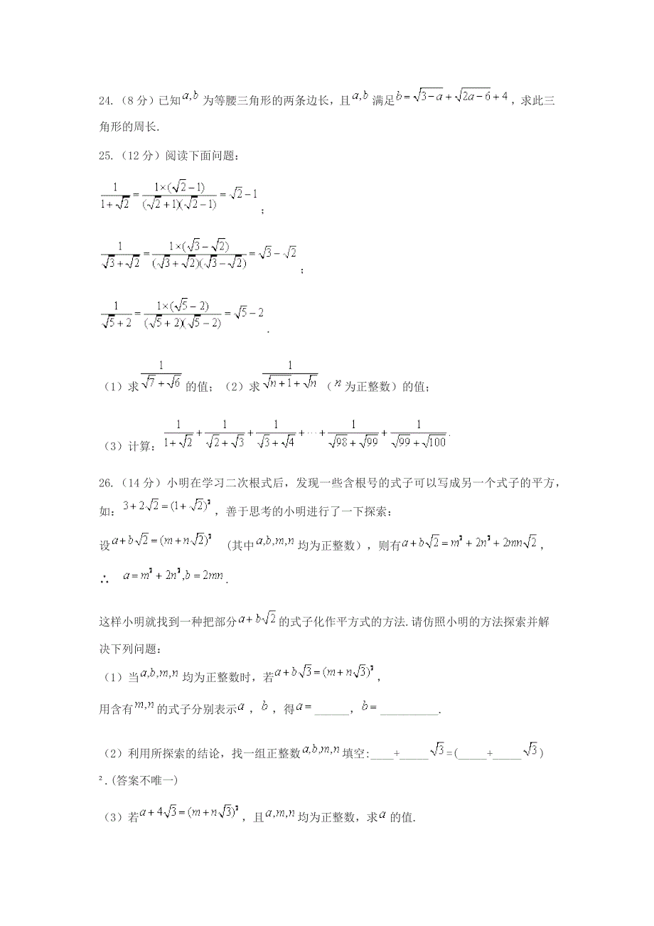 二次根式学习_第4页