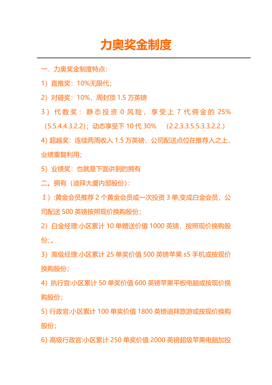 力奥奖金制度.doc_第1页