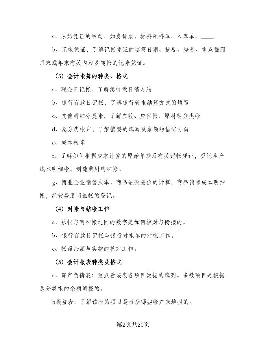 大学毕业生试用期个人工作计划范本（八篇）.doc_第2页