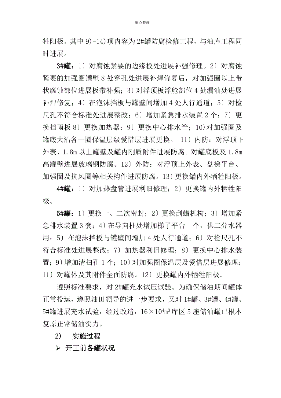 储罐检修主要内容_第2页