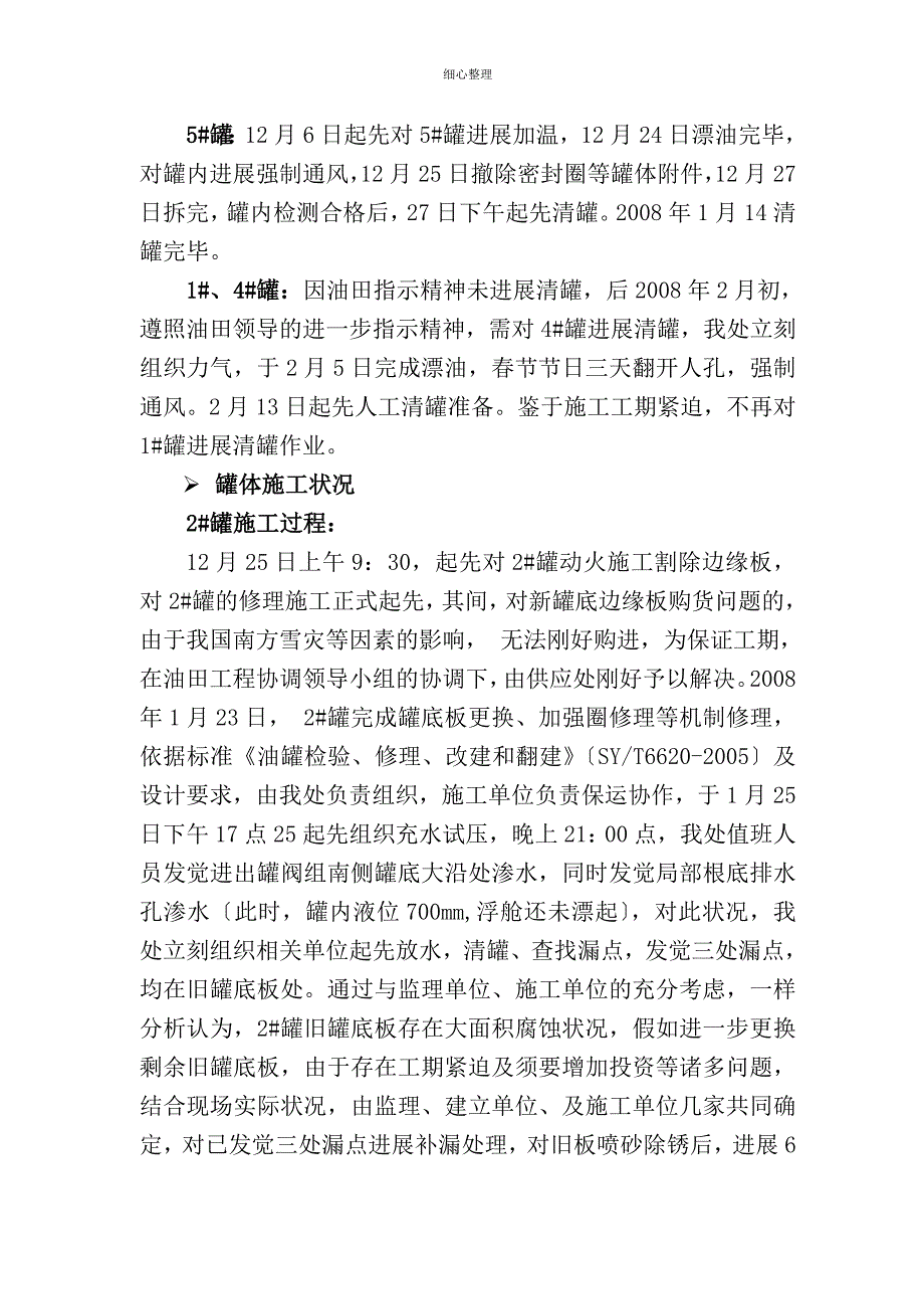 储罐检修主要内容_第4页