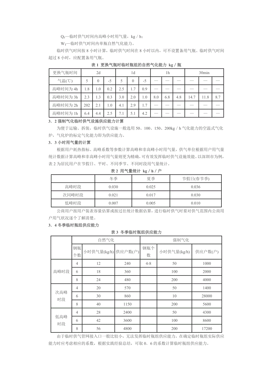 LPG临时瓶组供气在抢、维修作业中的应用探讨.doc_第3页