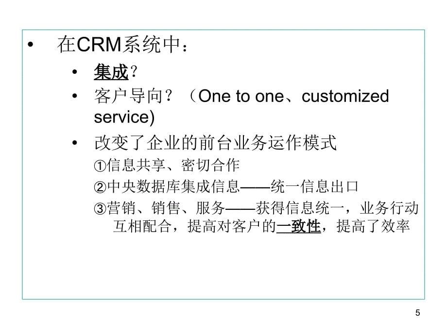 第六讲-客户关系管理技术手段课件_第5页