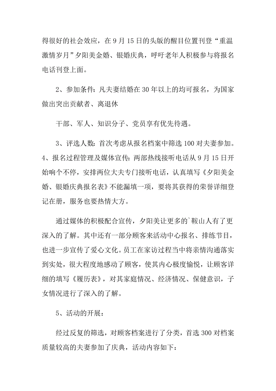 2022婚庆策划方案汇总6篇_第2页