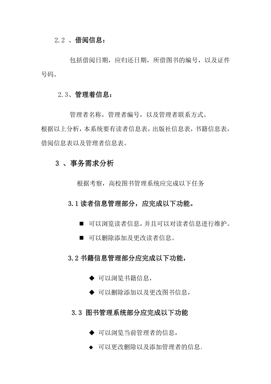 图书管理系统报告_第4页