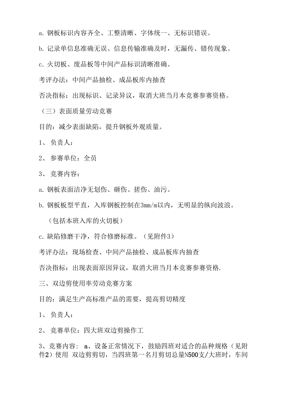 中厚板“提质增效降成本”劳动竞赛方案_第3页