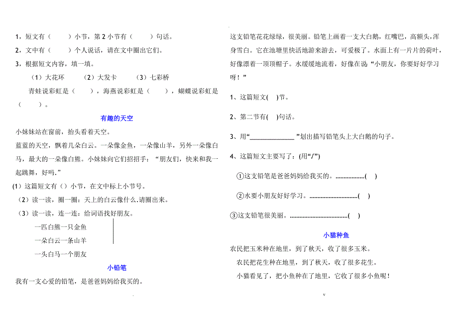 小学一年级上册语文语文课内+课外阅读理解_第3页