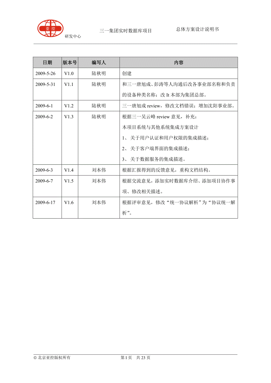 三一实时数据库项目总体方案设计说明书_第2页