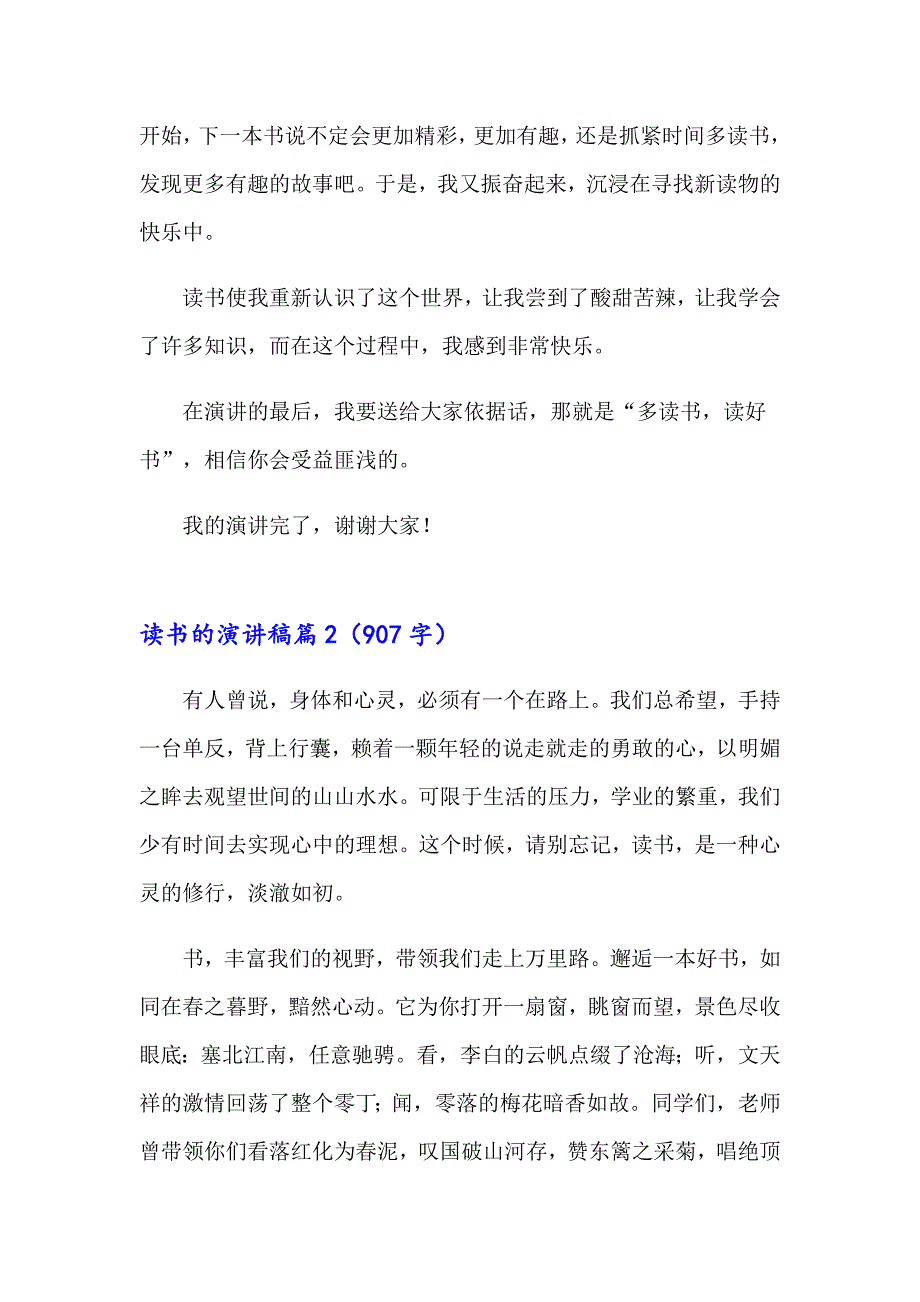 2023年读书的演讲稿5篇（精选）_第2页