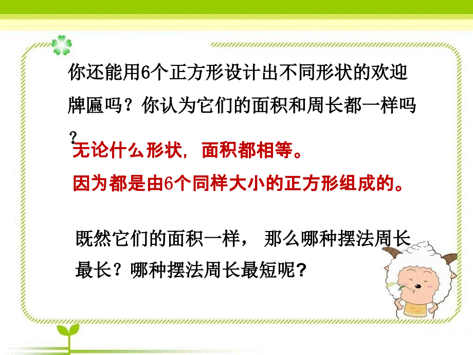 课题六几何图形中的变与不变——面积不变周长变化的规律_第3页