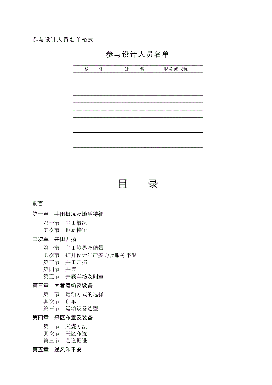 煤炭工业矿井初步设计编制内容_第3页