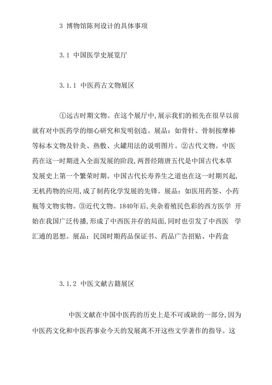 中医药大学博物馆设计方案_第4页