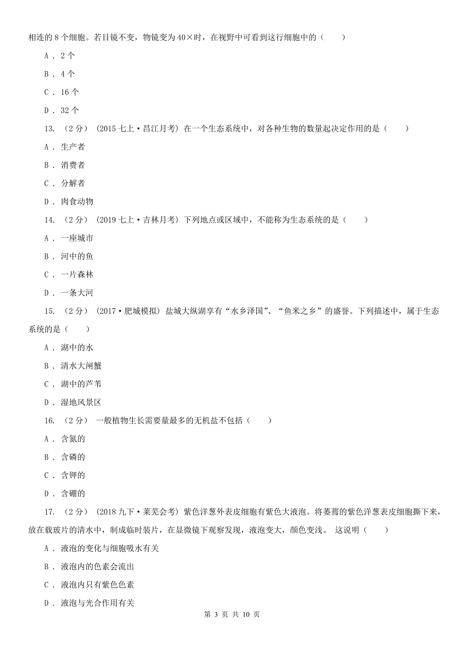 四川省宜宾市2020年七年级上学期生物期中考试试卷D卷_第3页