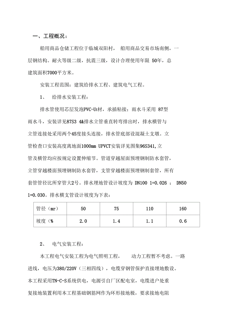 水电安装工程施工组织设计-8wr_第2页