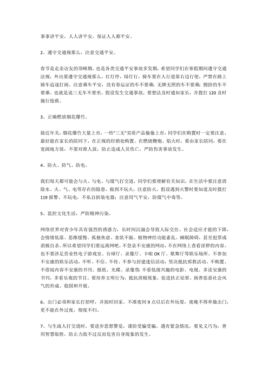 小学寒假放假安全教育讲话稿_第3页