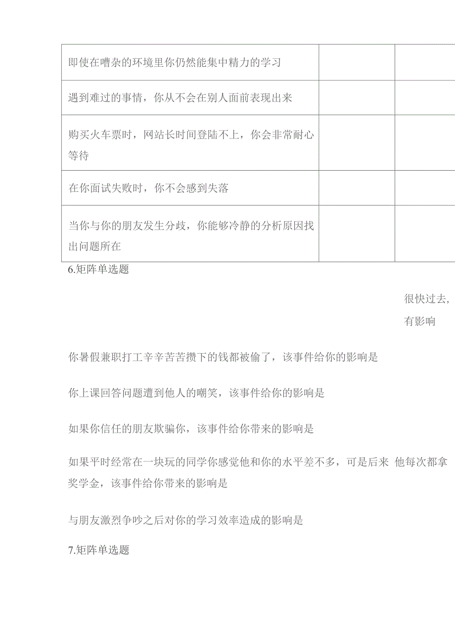 大学生逆商现状调查问卷_第3页