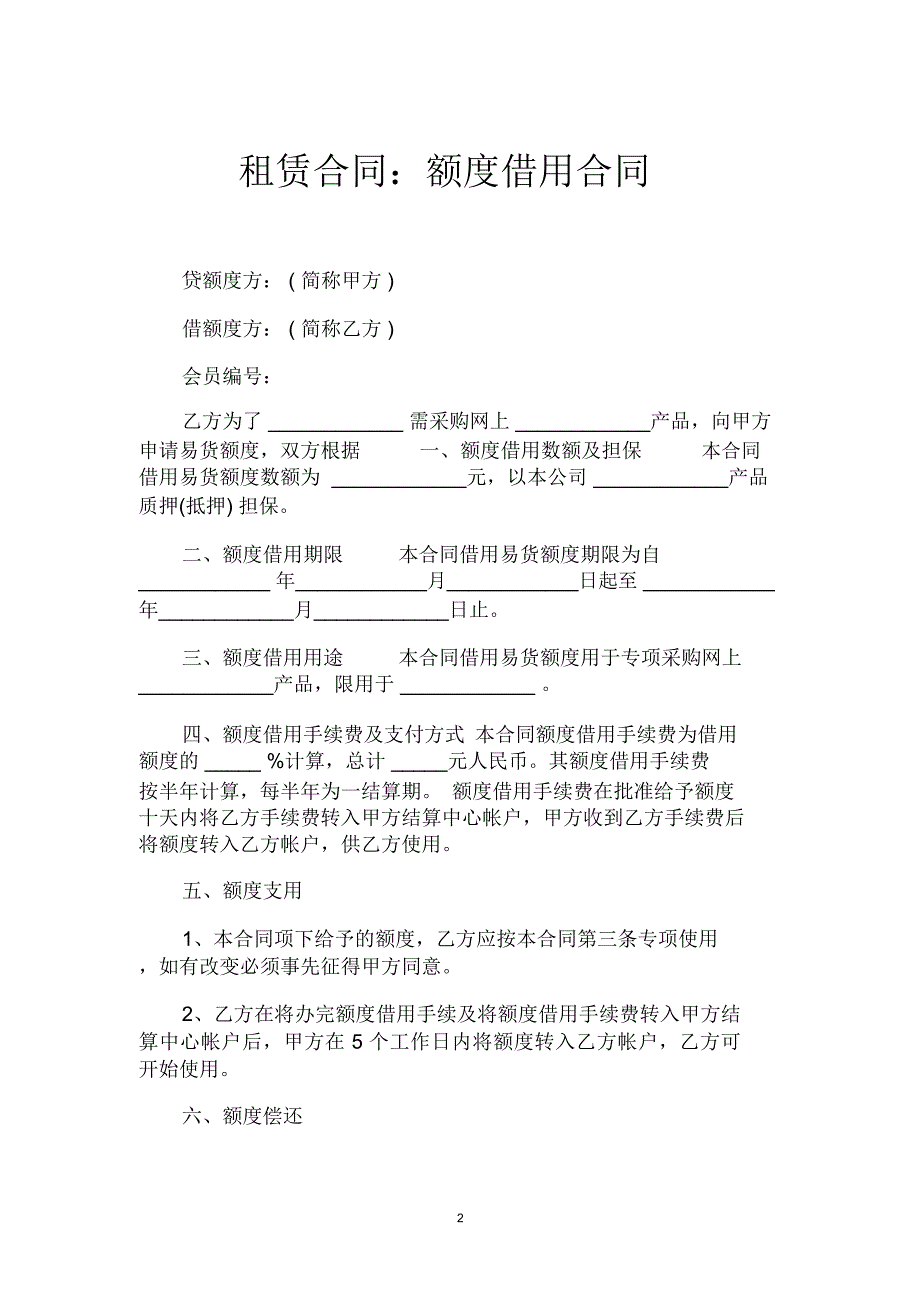 租赁合同：额度借用合同_第2页