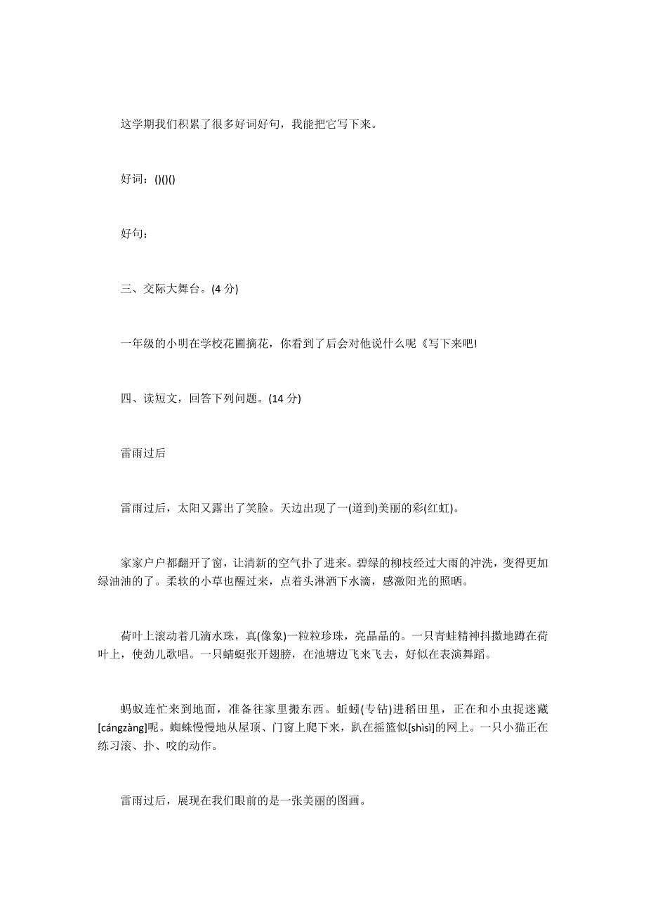 二年级语文暑假作业及答案_第3页