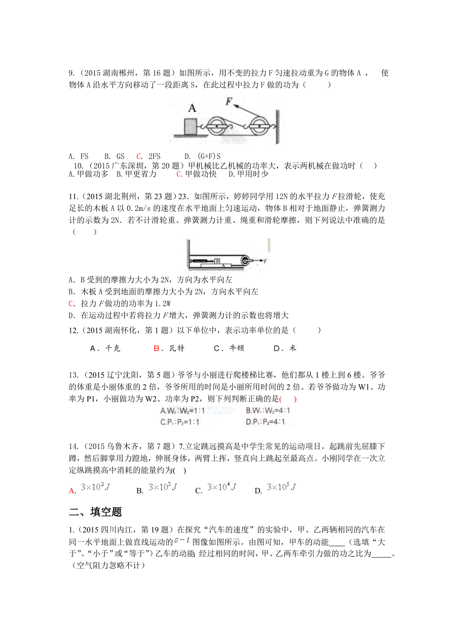 中考物理试题汇编考点13功和功率_第3页