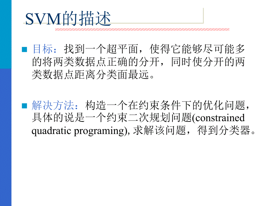 支持向量机ppt课件_第4页