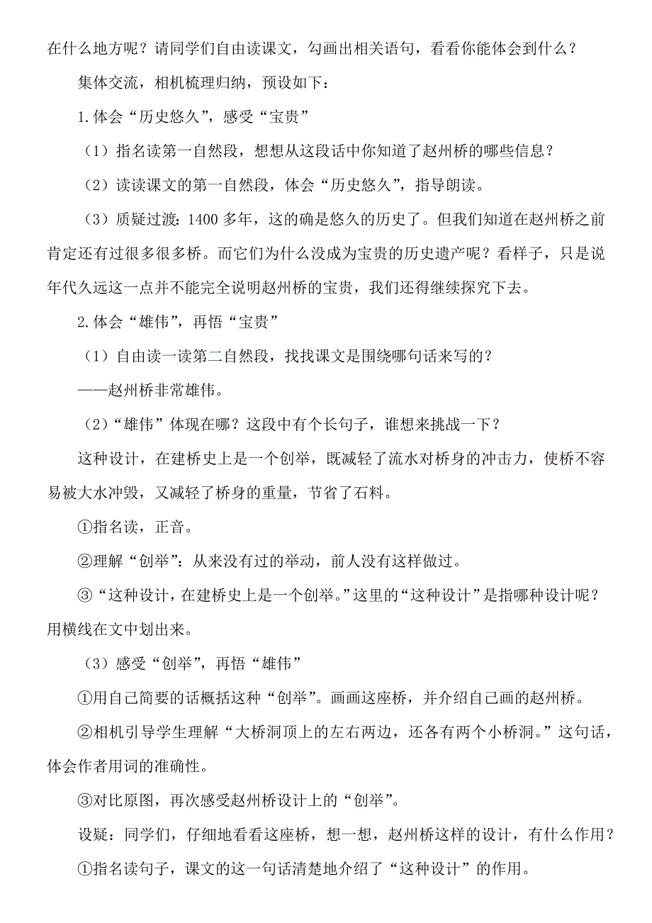 部编版三年级下册第三单元[3].docx_第2页