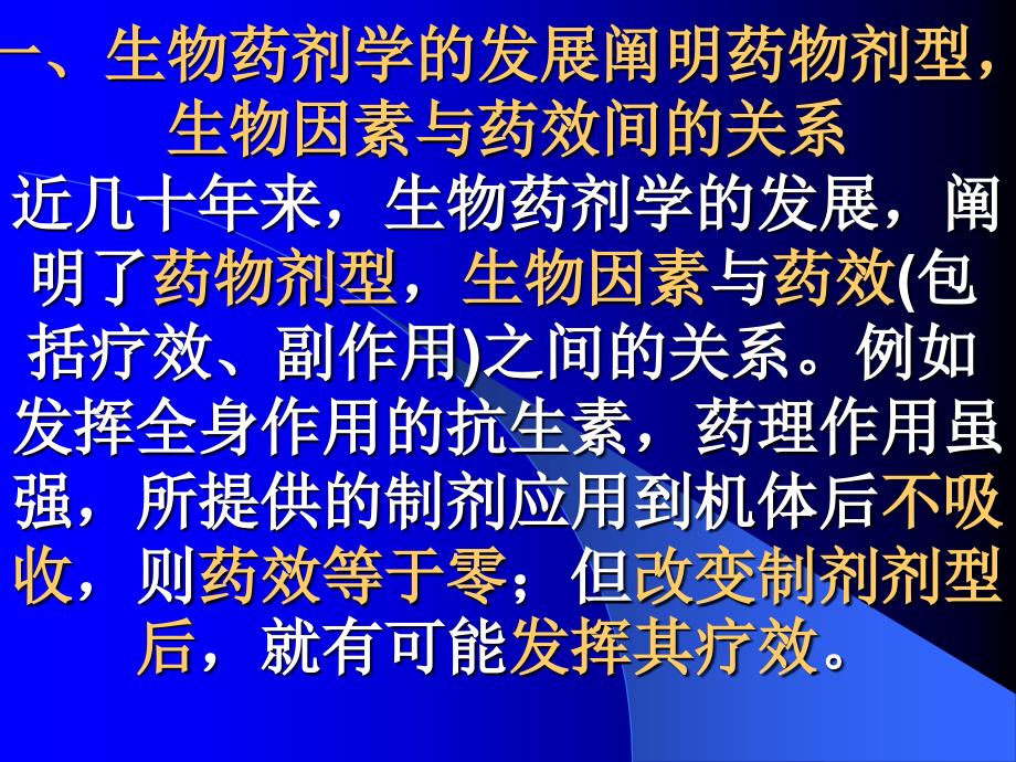 微生物药物制剂研究进展课件_第2页