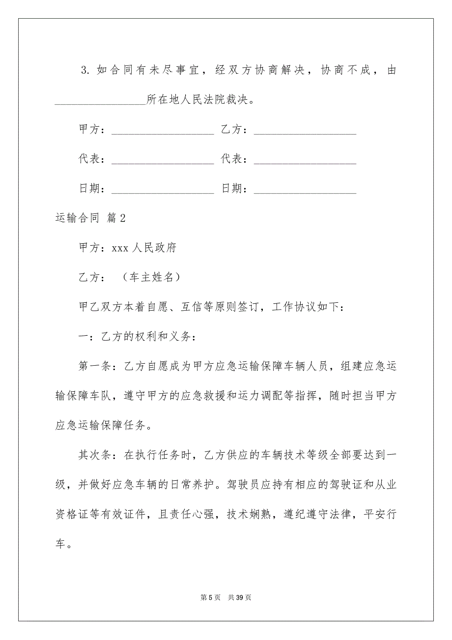 运输合同范文汇总10篇_第5页