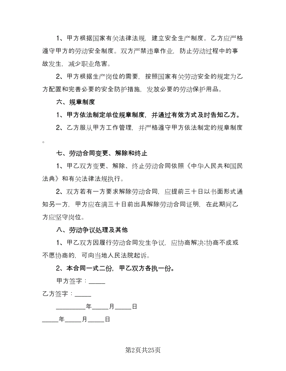 有关劳动用工协议书模板（8篇）_第2页