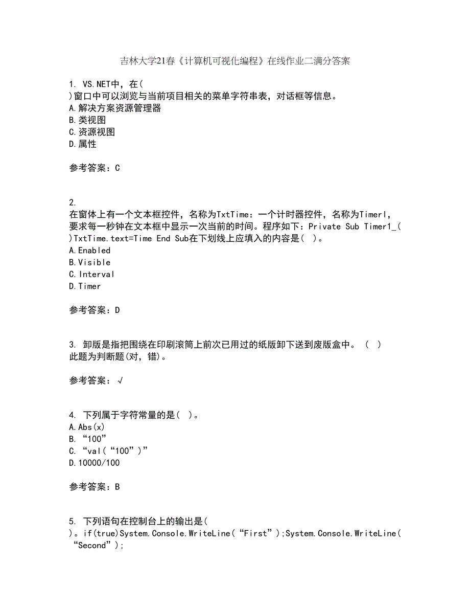 吉林大学21春《计算机可视化编程》在线作业二满分答案_33_第1页