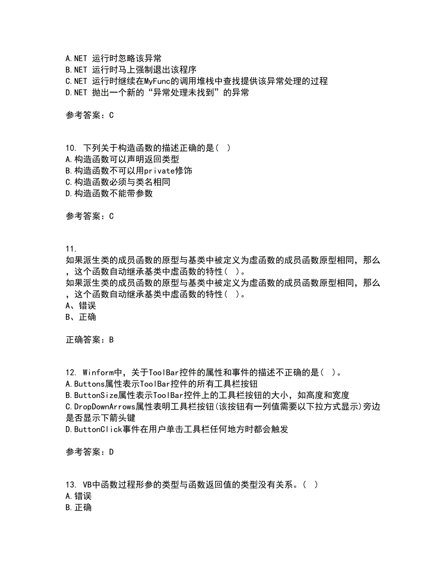 吉林大学21春《计算机可视化编程》在线作业二满分答案_33_第3页