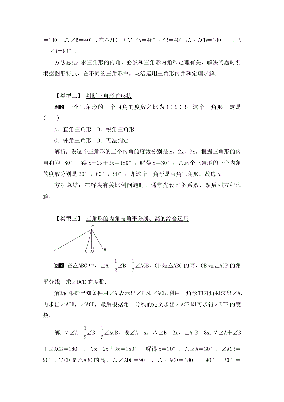 11.2.1-三角形的内角1.doc_第2页