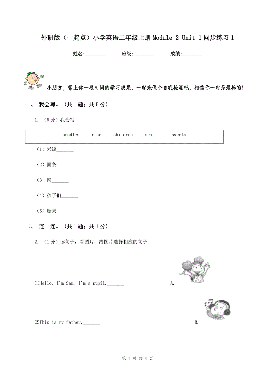 外研版（一起点）小学英语二年级上册Module 2 Unit 1同步练习1.doc_第1页