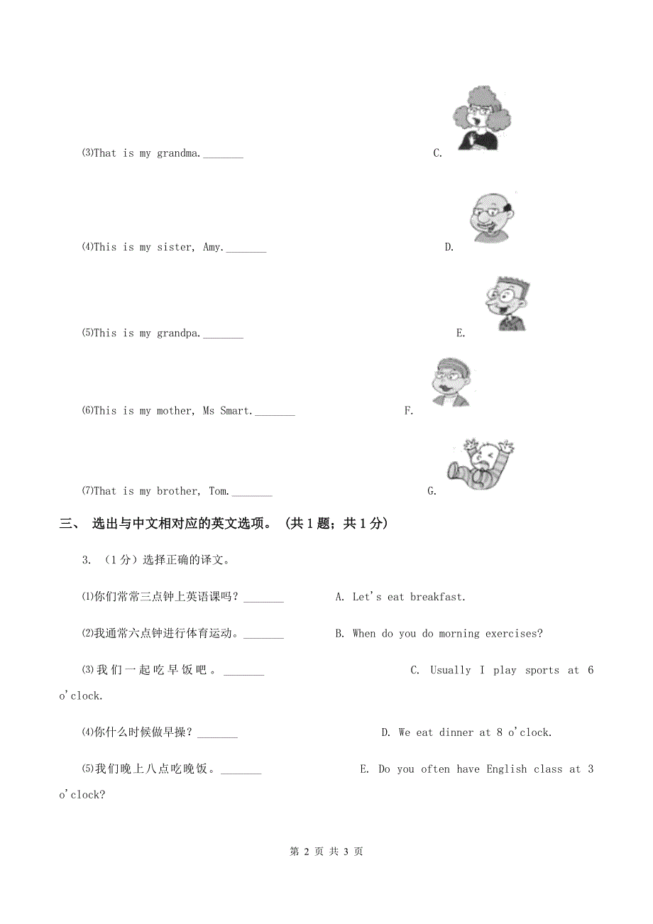 外研版（一起点）小学英语二年级上册Module 2 Unit 1同步练习1.doc_第2页