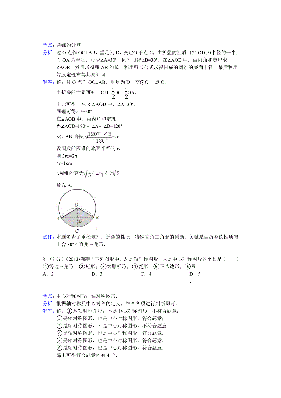 山东省莱芜市中考数学试卷及答案Word解析版_第4页