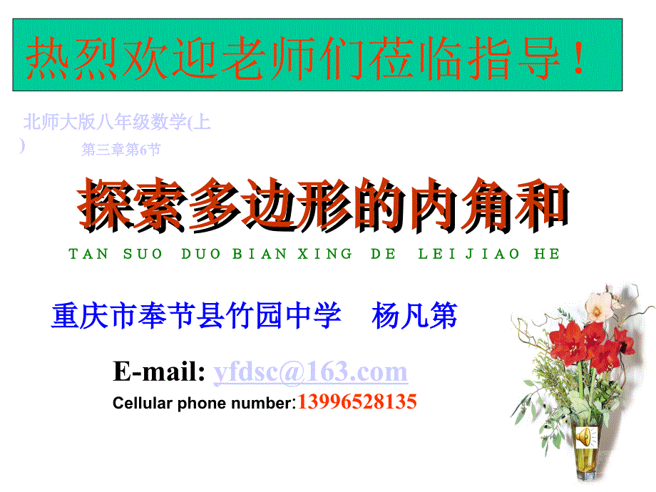 46探索多边形的内角和课件3_第1页