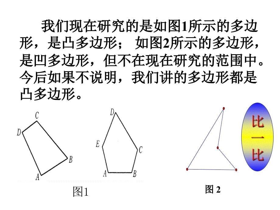 46探索多边形的内角和课件3_第5页