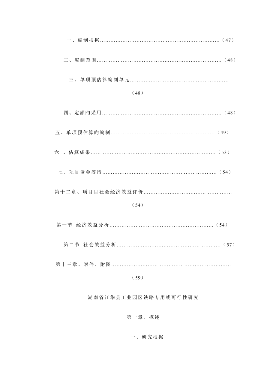 湖南江华工业园区综合物流中心可行性研究报告_第4页