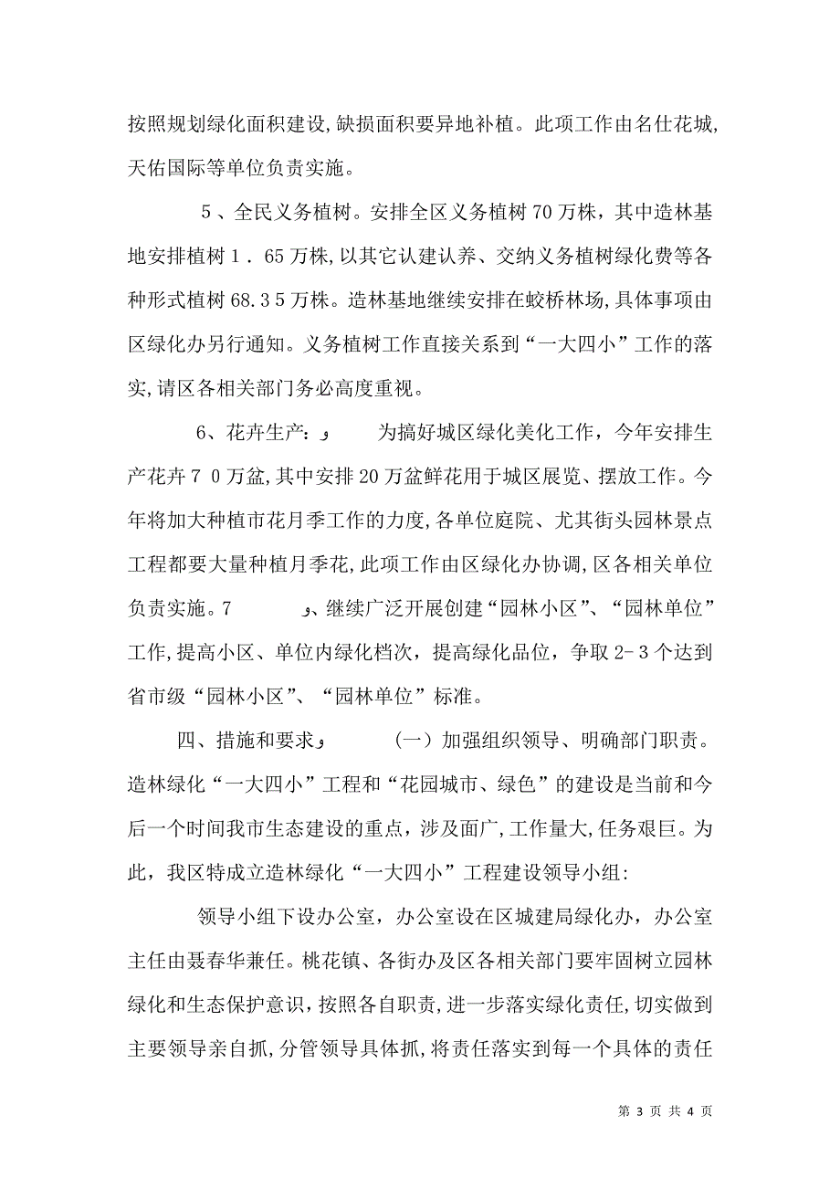 绿化工作安排计划_第3页