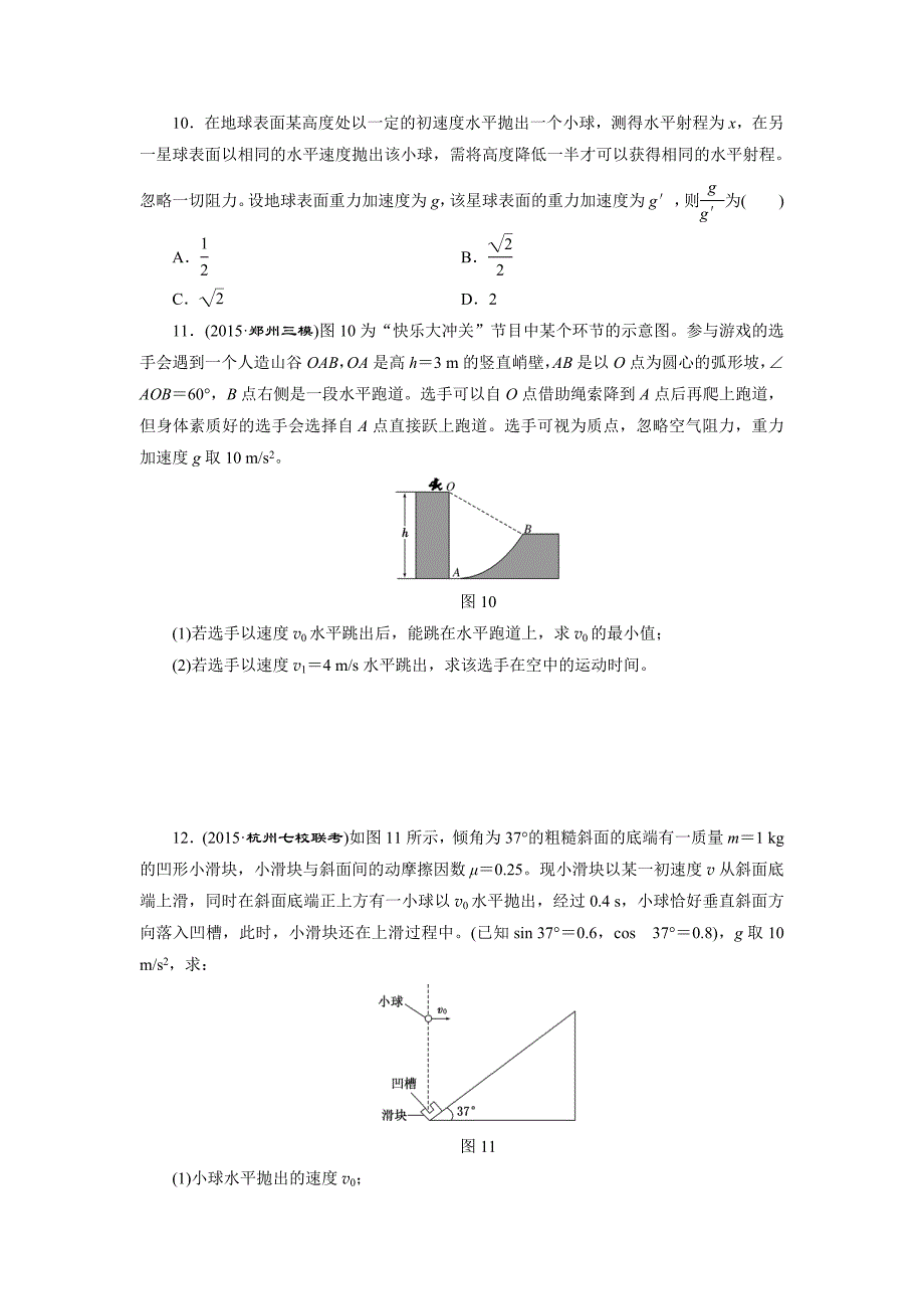 课时跟踪检测(十二)　抛体运动(教育精_第4页