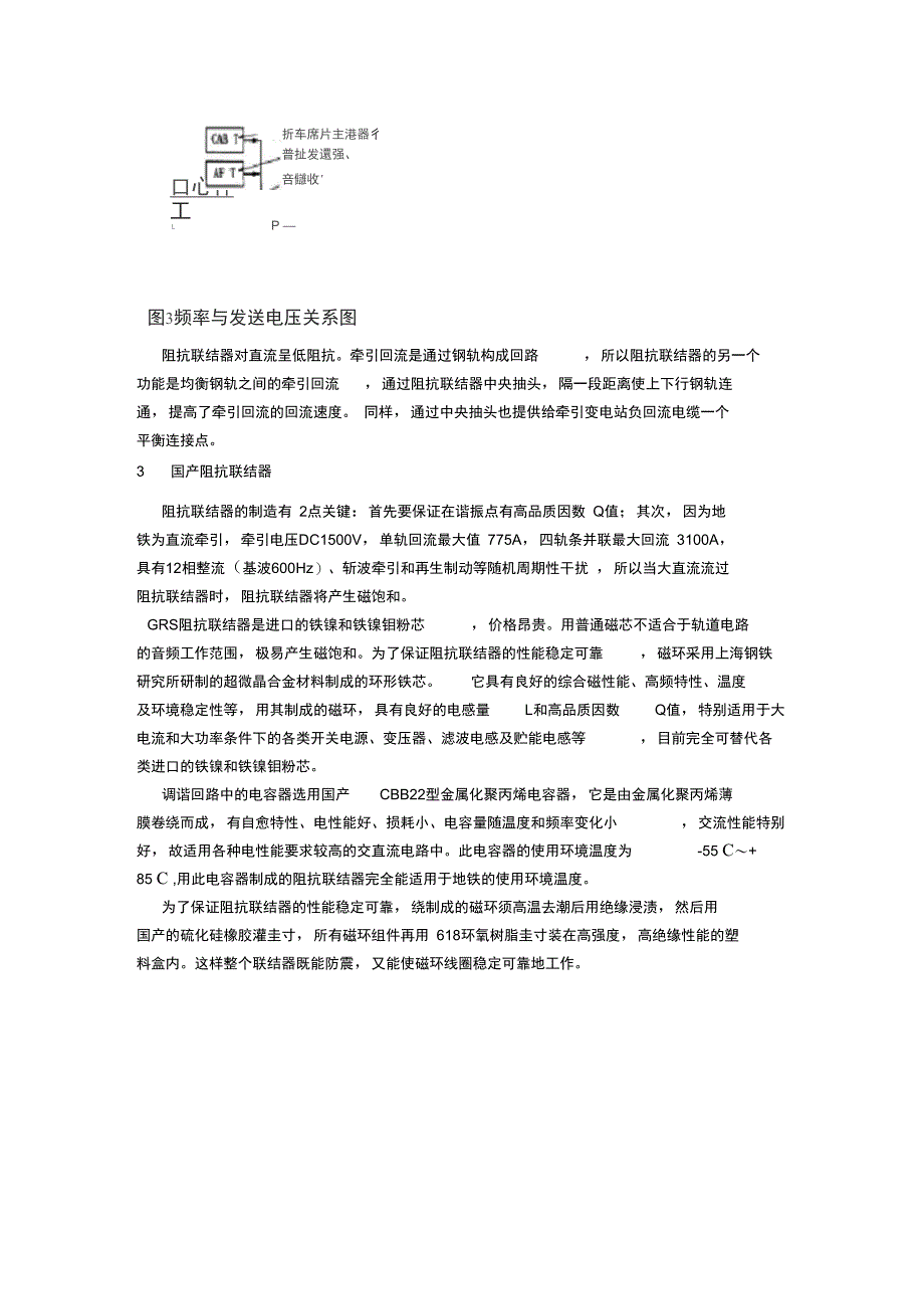 国产阻抗联结器在地铁轨道电路中的应用_第2页