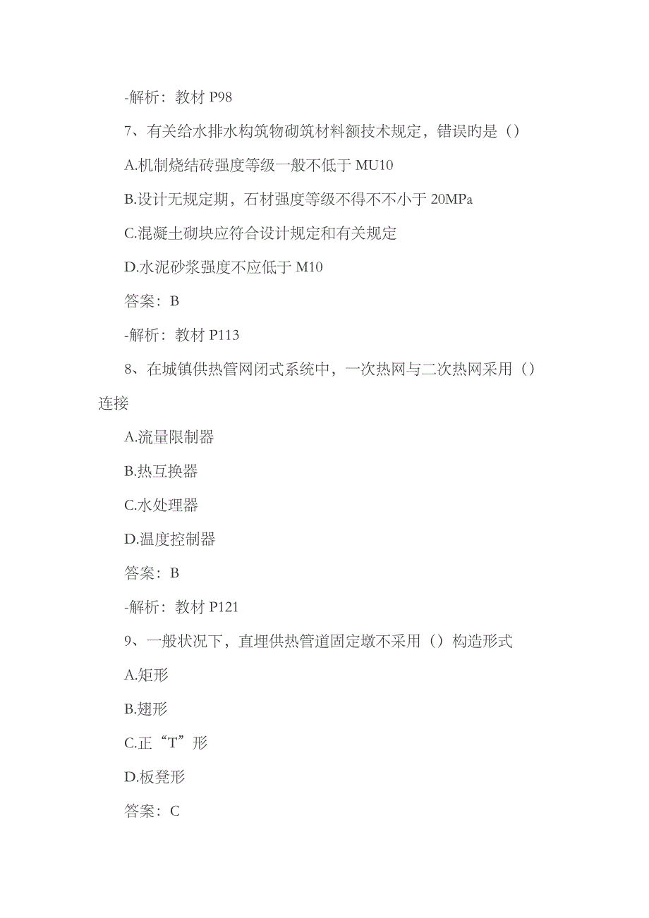 2023年二建市政真题及答案_第3页